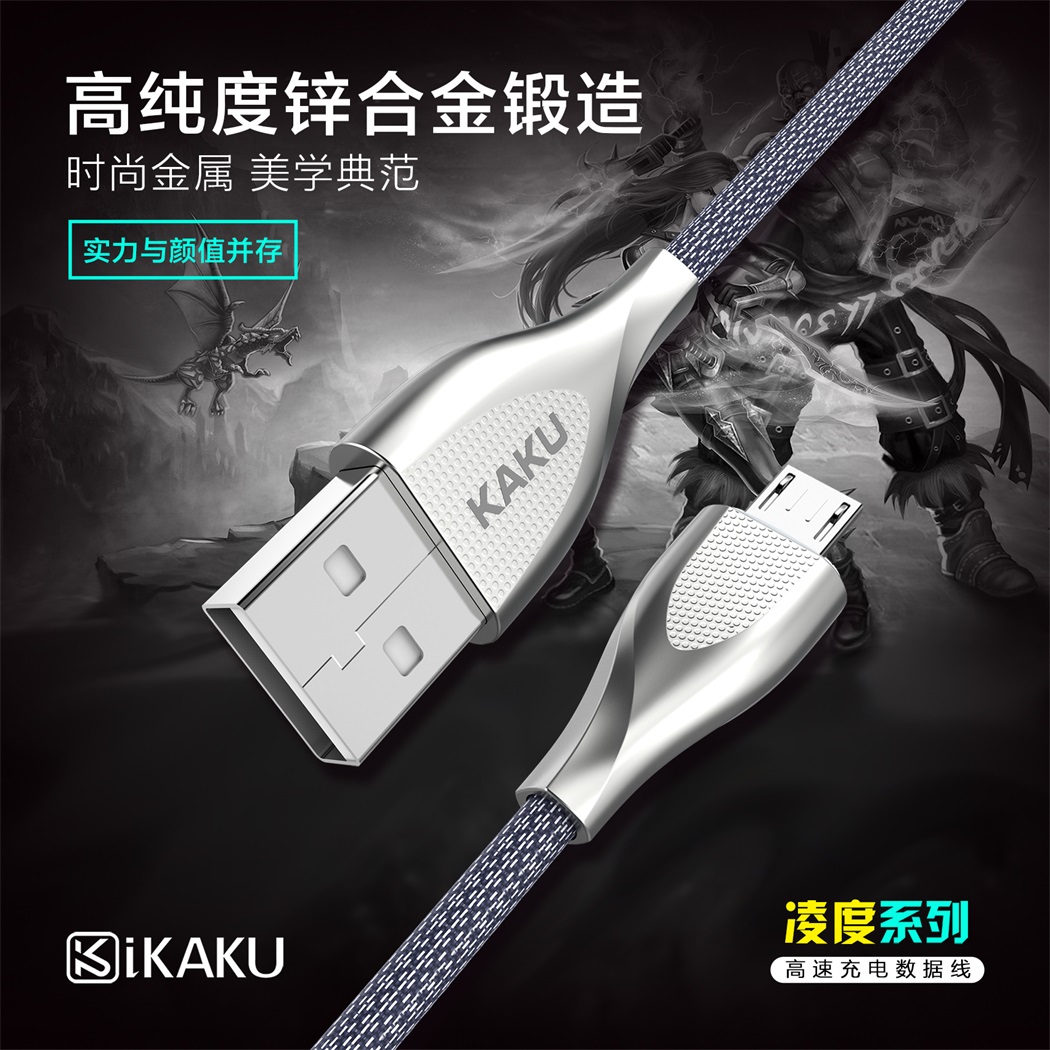 凌度系列（2.8A）充电数据线 Micro